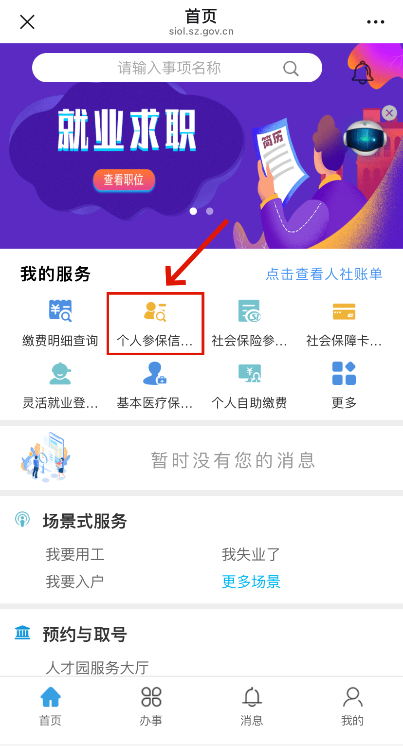 西安最新24小时套社保卡微信方法分析(最方便真实的西安24小时套社保卡 微信方法)